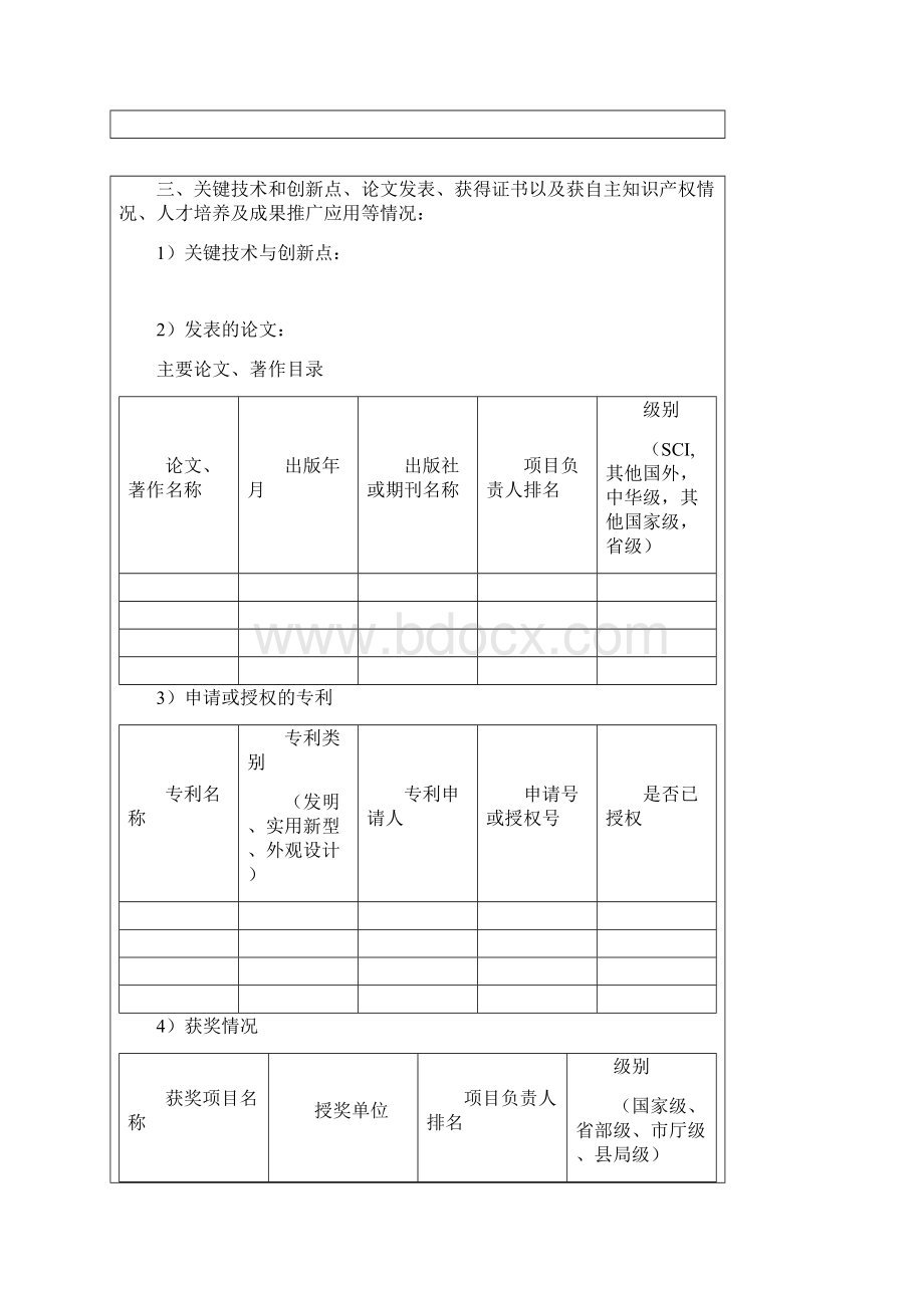 浙江省医药卫生科技计划项目验收申请书新版.docx_第2页