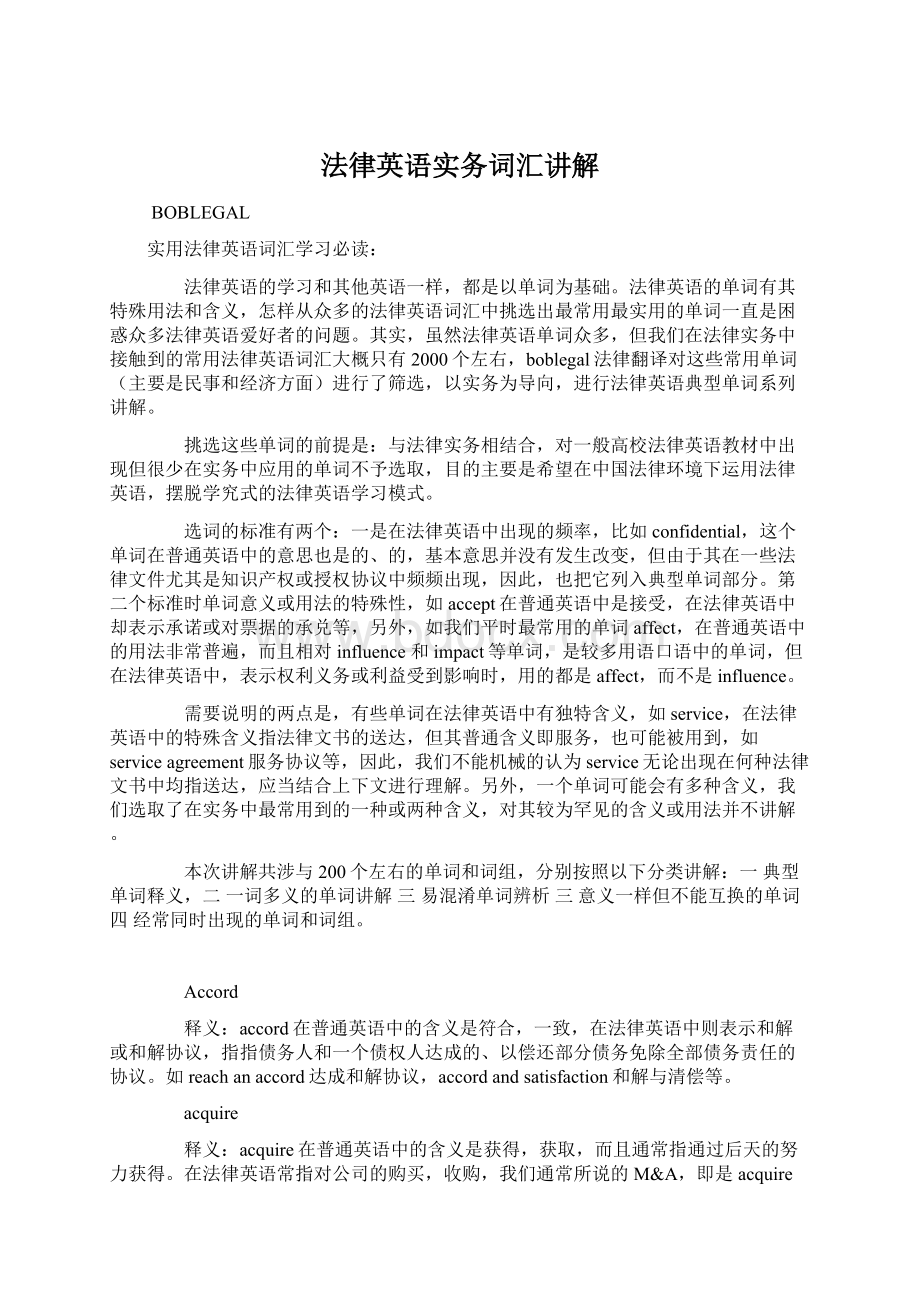 法律英语实务词汇讲解Word下载.docx