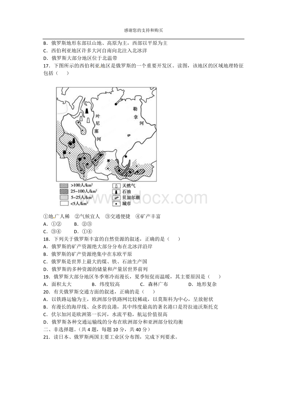 人教版地理七年级下册第7章《我们邻近的国家和地区》单元检测试题1(附答案)文档格式.doc_第3页