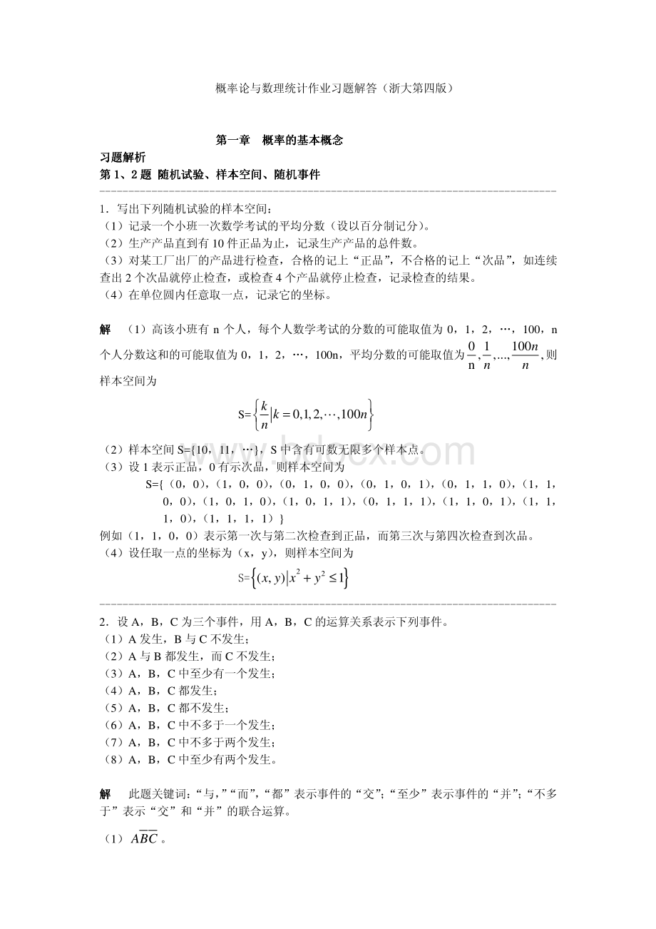 概率论与数理统计作业习题解答(浙大第四版)资料下载.pdf