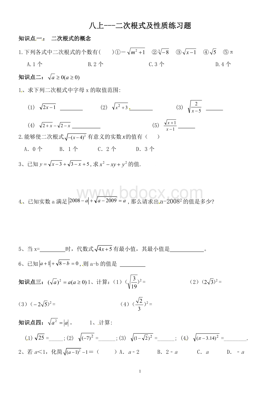 二次根式及性质练习题Word文件下载.doc_第1页