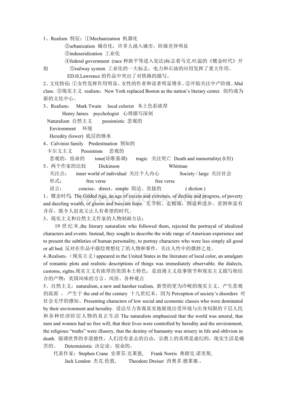 本科英语美国文学史复习资料.doc_第2页