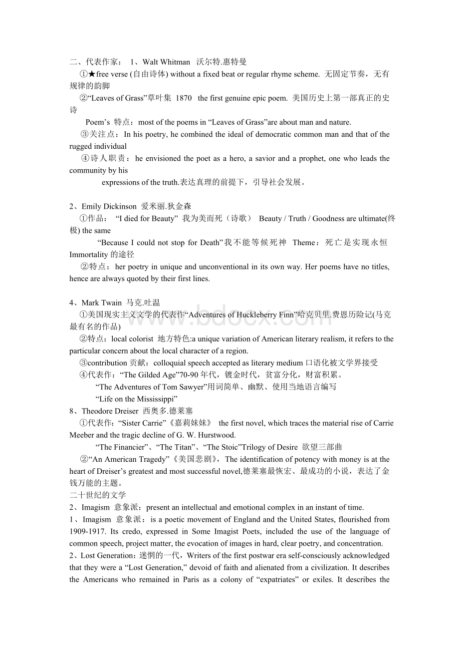 本科英语美国文学史复习资料.doc_第3页