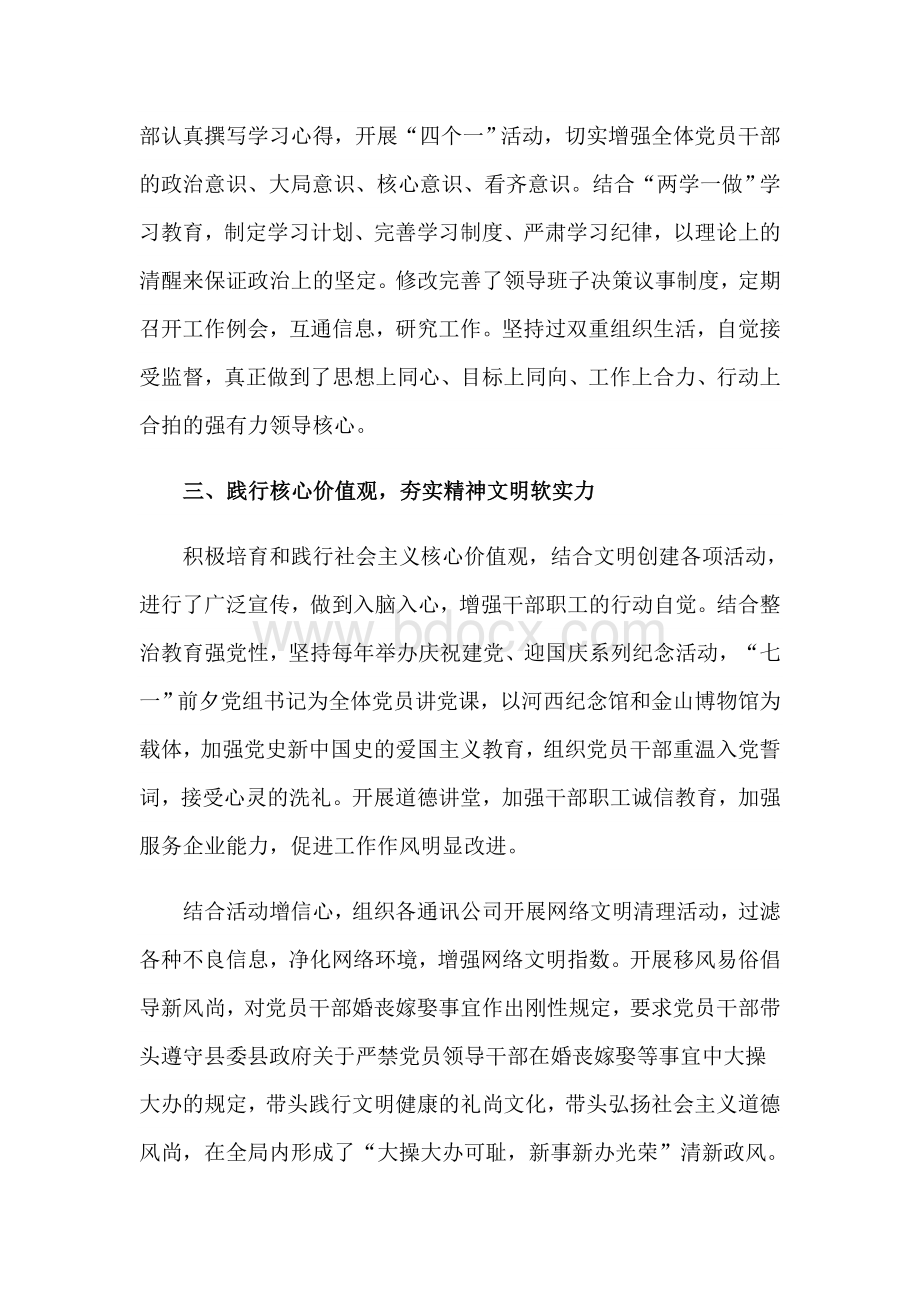 关于建设县级文明单位的自查报告范文稿.docx_第2页