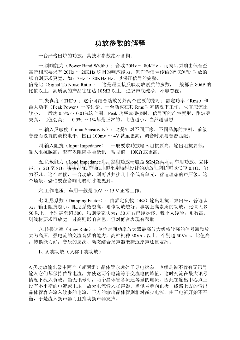 功放参数的解释Word下载.docx