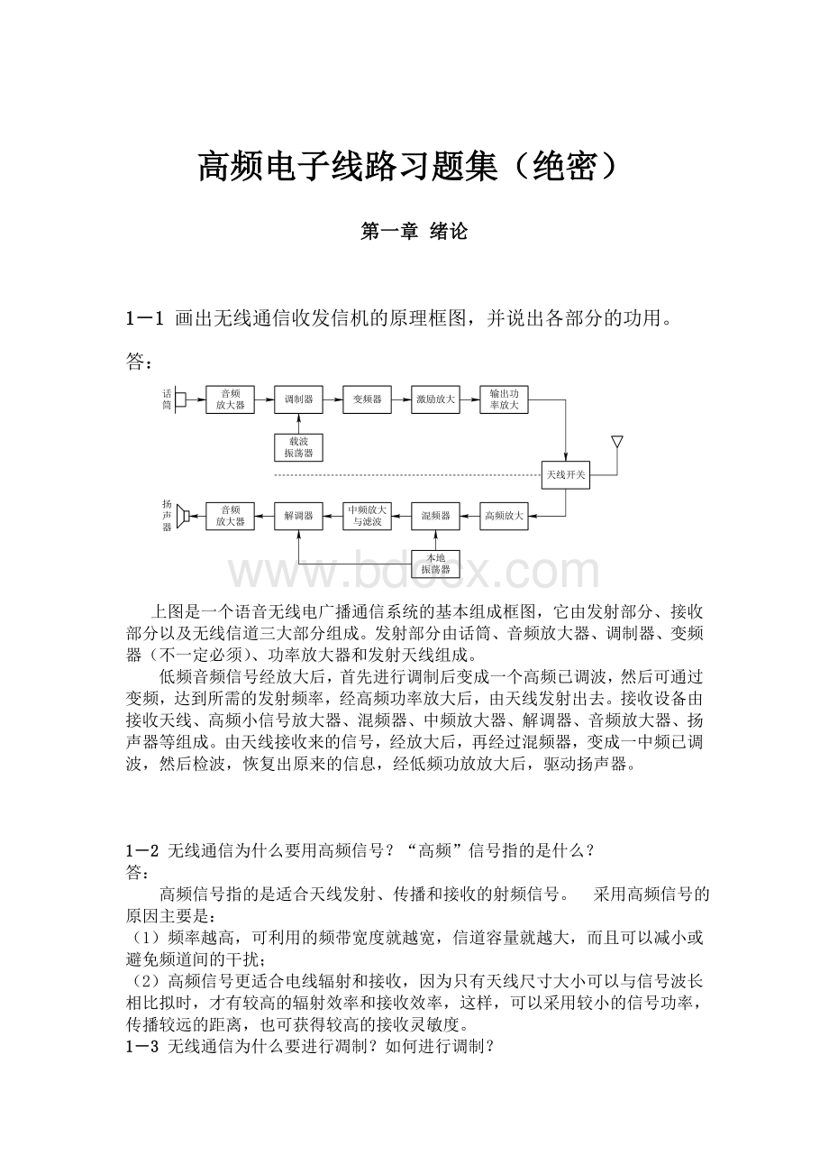 高频电子线路(第四版)课后习题答案-曾兴雯Word文档格式.doc