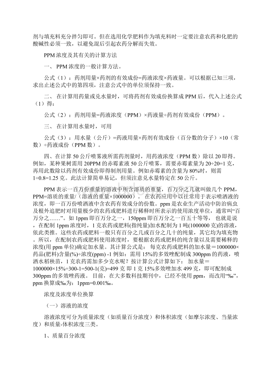 农药稀释的计算方法16页word资料.docx_第2页