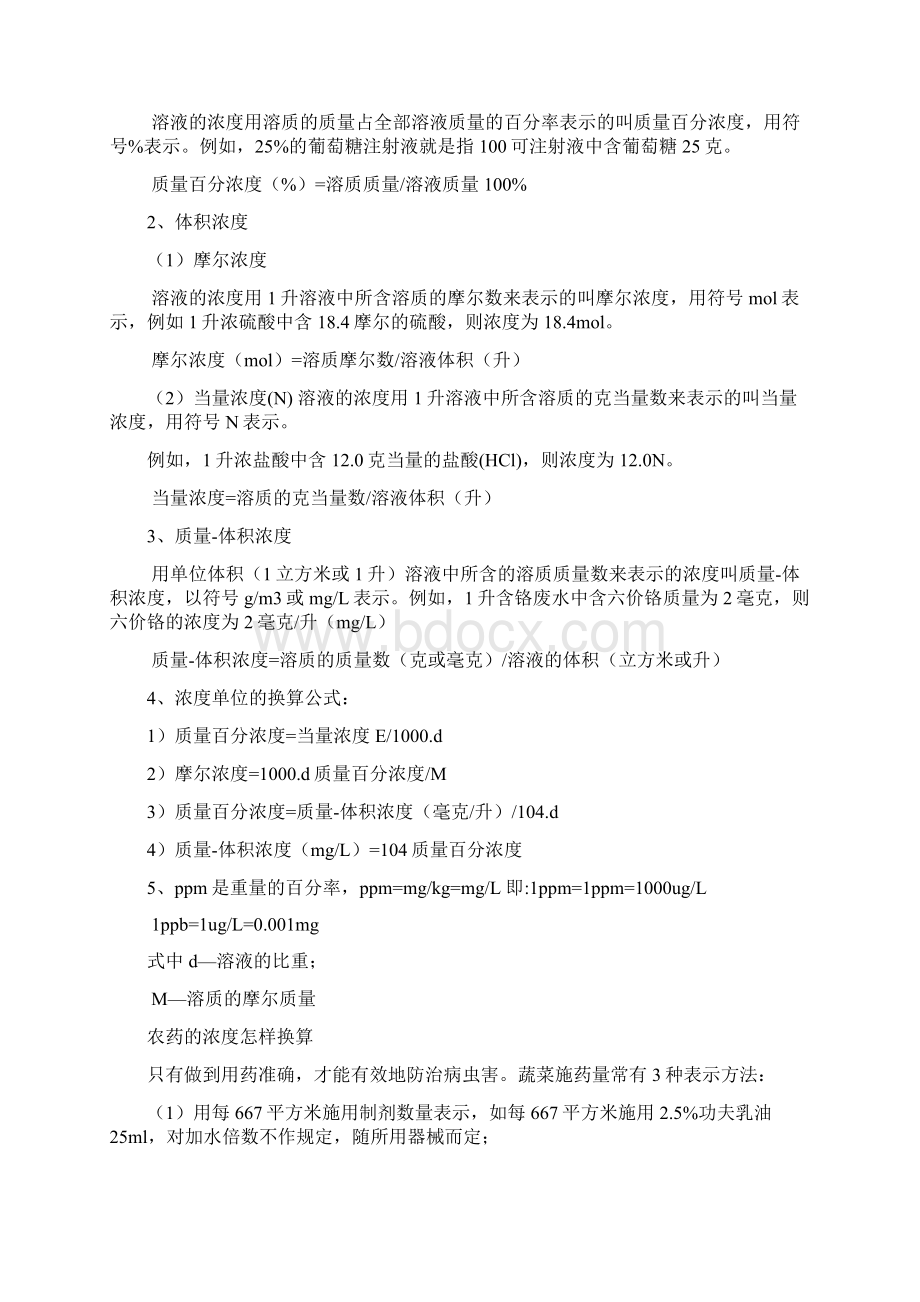 农药稀释的计算方法16页word资料.docx_第3页