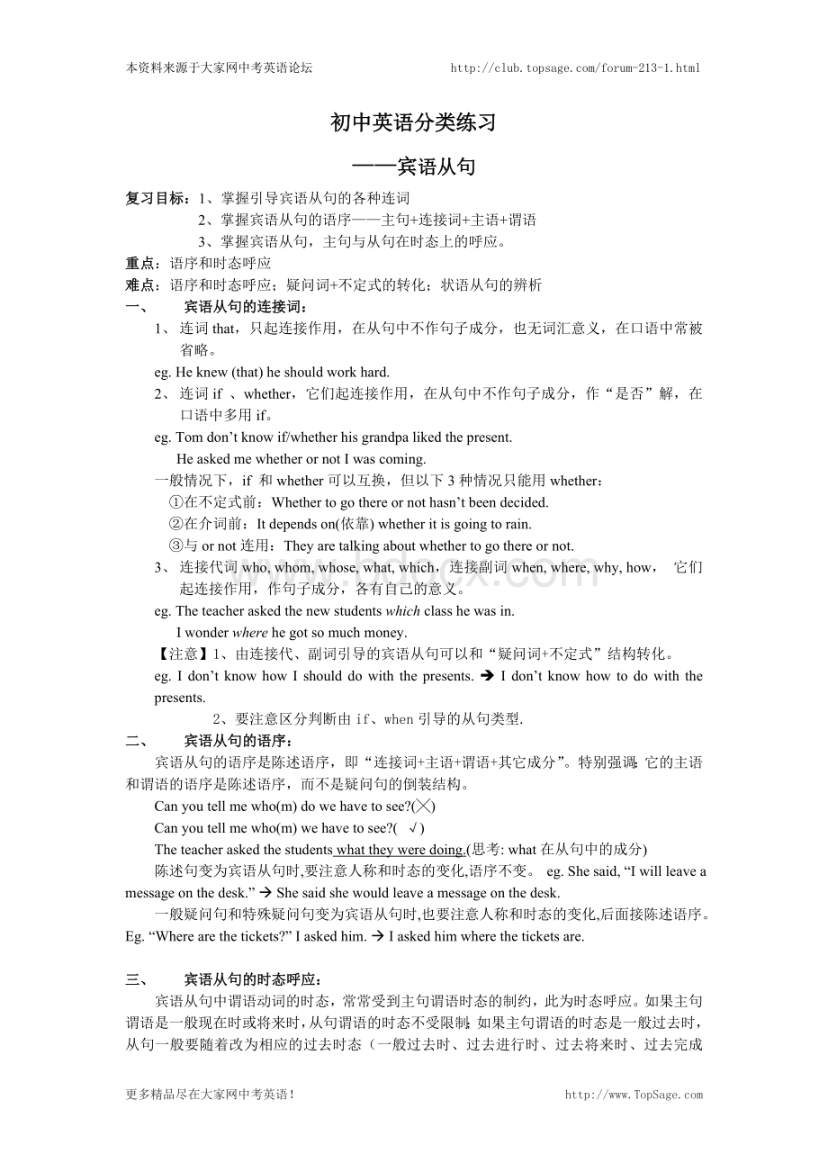 初中英语宾语从句(教师用)Word格式文档下载.doc