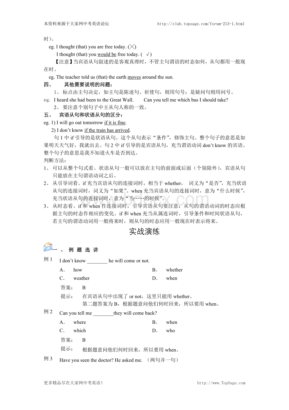 初中英语宾语从句(教师用)Word格式文档下载.doc_第2页