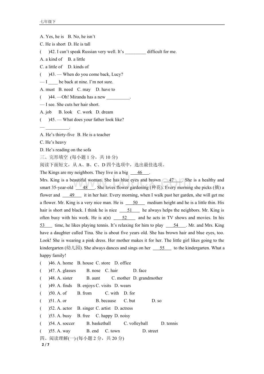 【人教版】新目标2016-2017学年七年级下英语Unit9测试题(含答案).doc_第2页