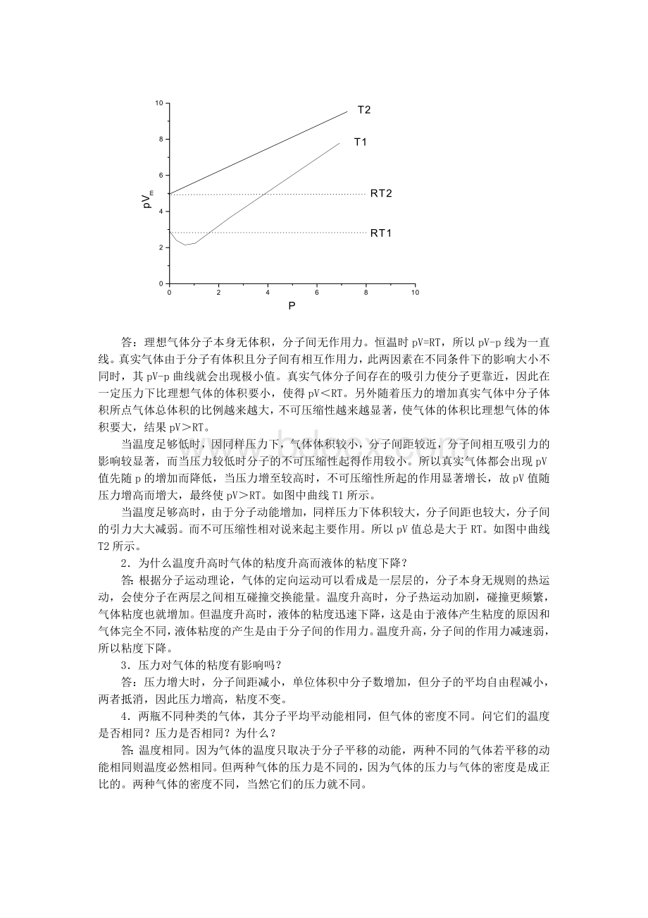 北京理工大学物理化学考研辅导(选择简答)Word格式文档下载.doc_第2页