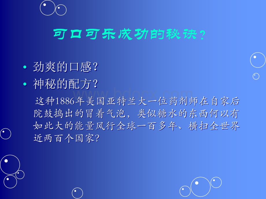 公共关系学课件完整版.ppt_第2页