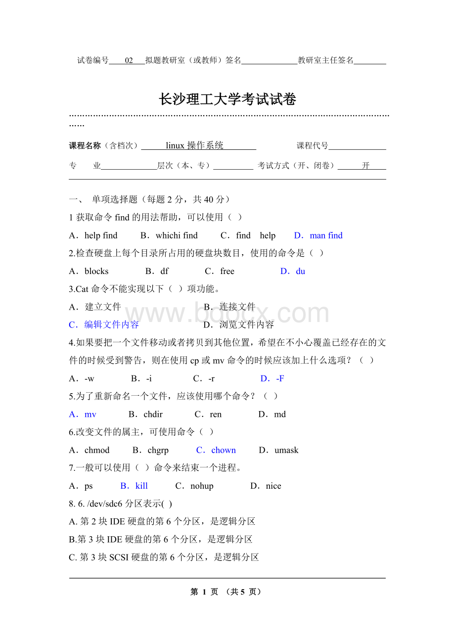 linux操作系统考试试卷(含答案)BWord文件下载.doc_第1页