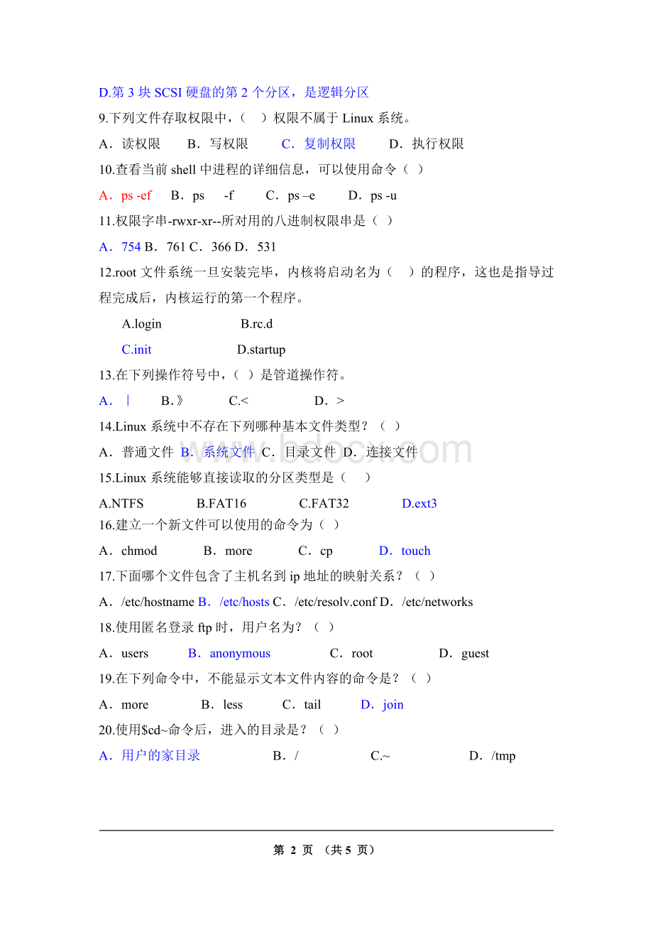 linux操作系统考试试卷(含答案)BWord文件下载.doc_第2页