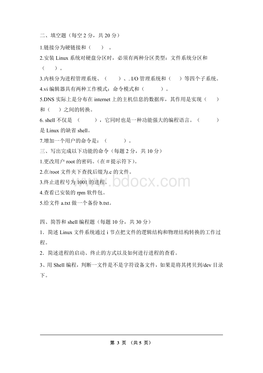 linux操作系统考试试卷(含答案)BWord文件下载.doc_第3页