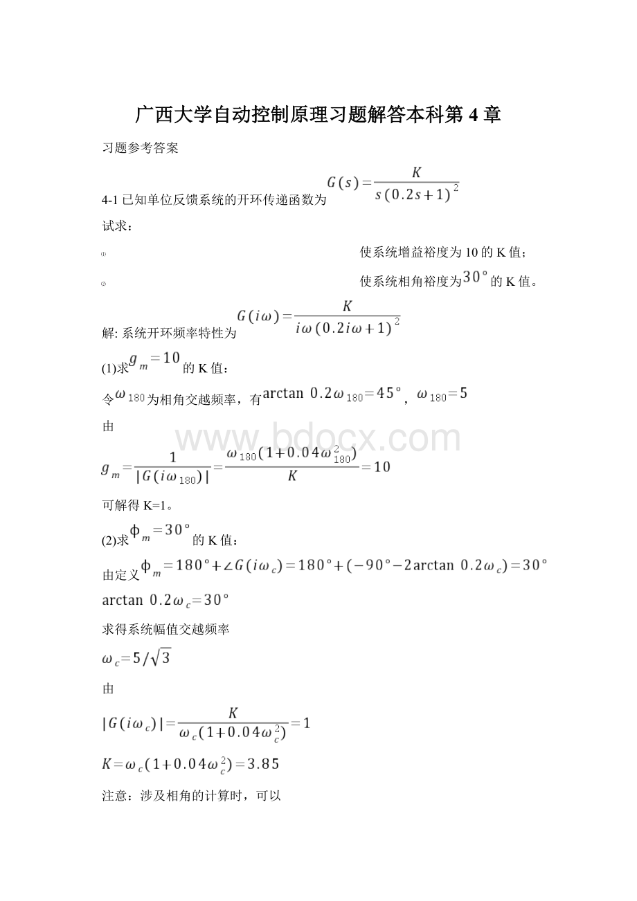 广西大学自动控制原理习题解答本科第4章.docx