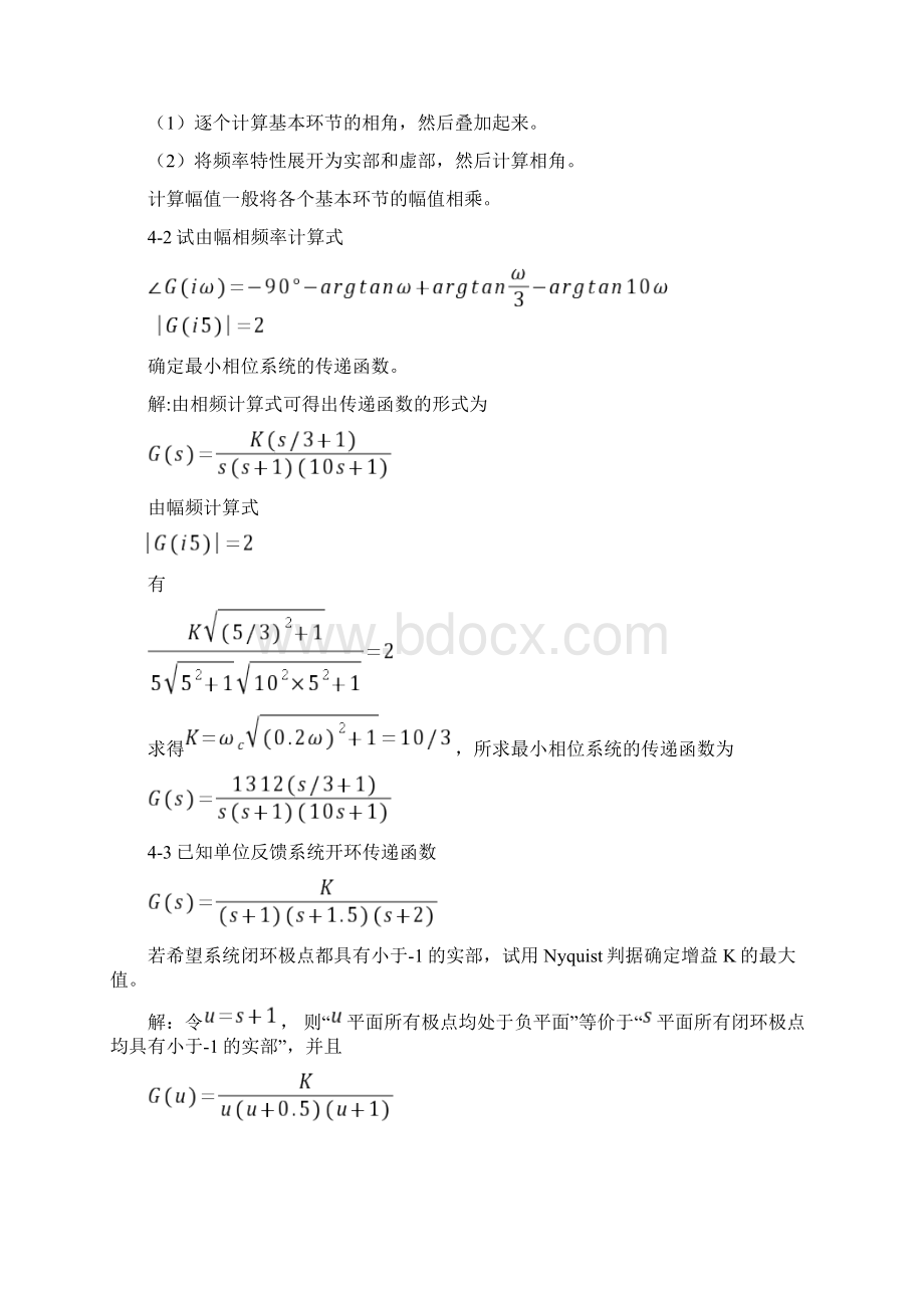 广西大学自动控制原理习题解答本科第4章Word文件下载.docx_第2页