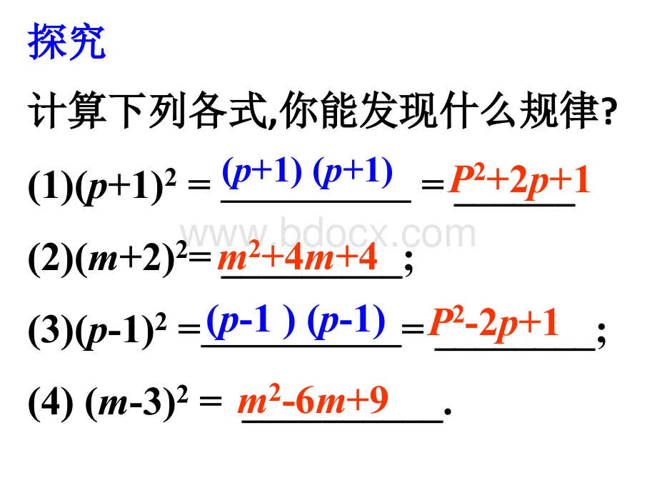 10、完全平方公式优质PPT.ppt_第3页