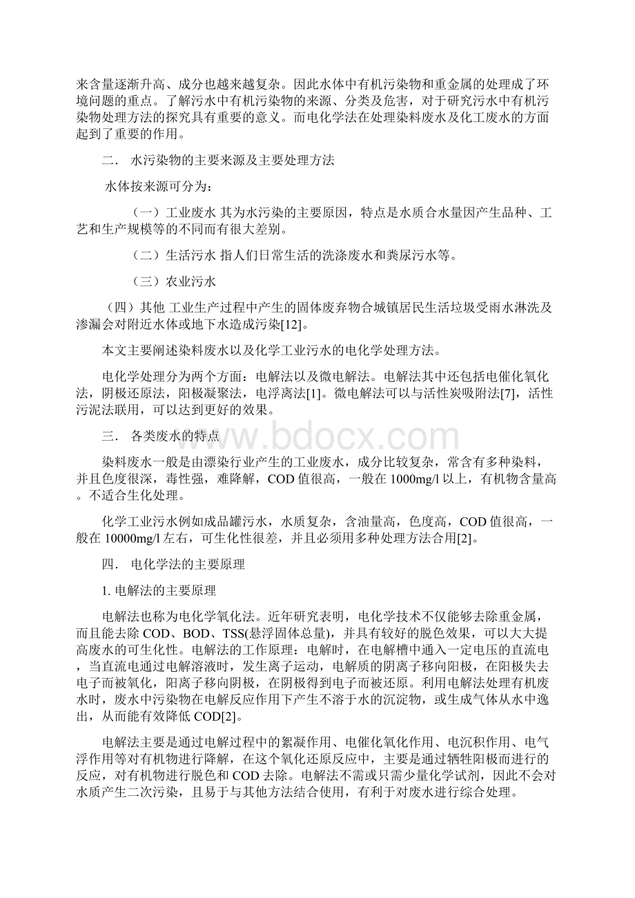 电解法在水处理中的应用Word格式.docx_第2页