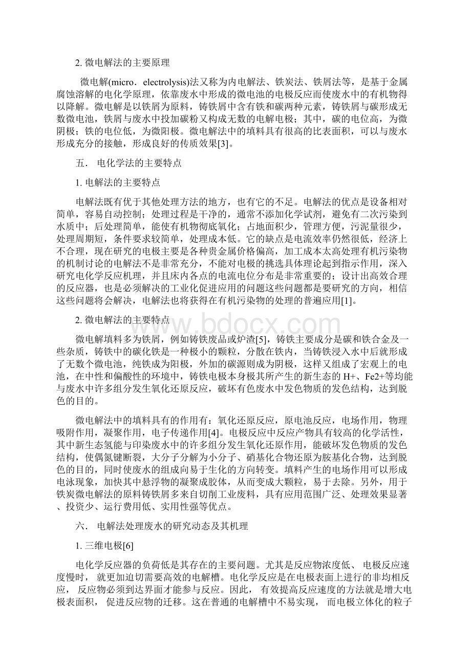 电解法在水处理中的应用Word格式.docx_第3页