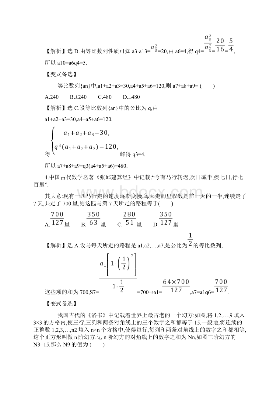 版高考北师大版文科数学一轮复习单元评估检测三 第八章.docx_第2页