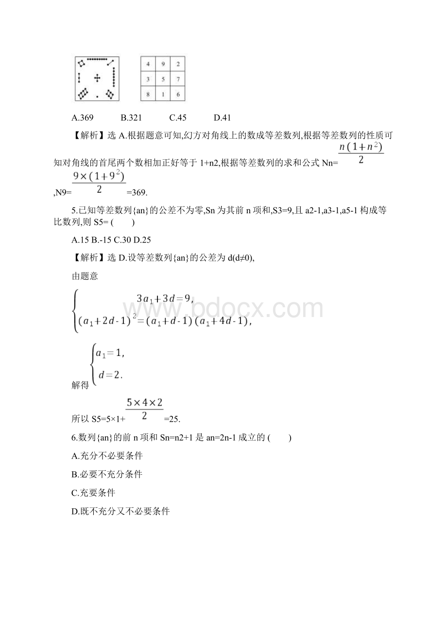 版高考北师大版文科数学一轮复习单元评估检测三 第八章.docx_第3页