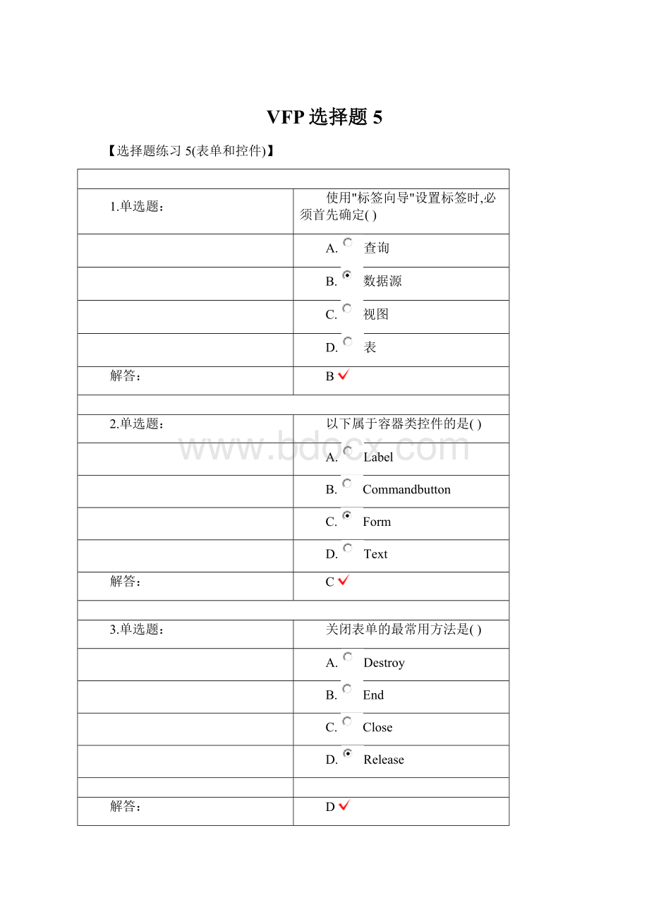 VFP选择题5.docx_第1页