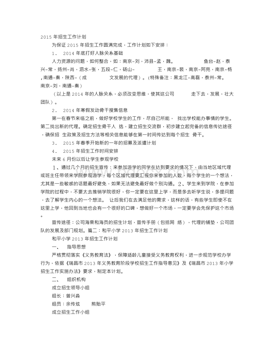 年招生工作计划.doc_第1页