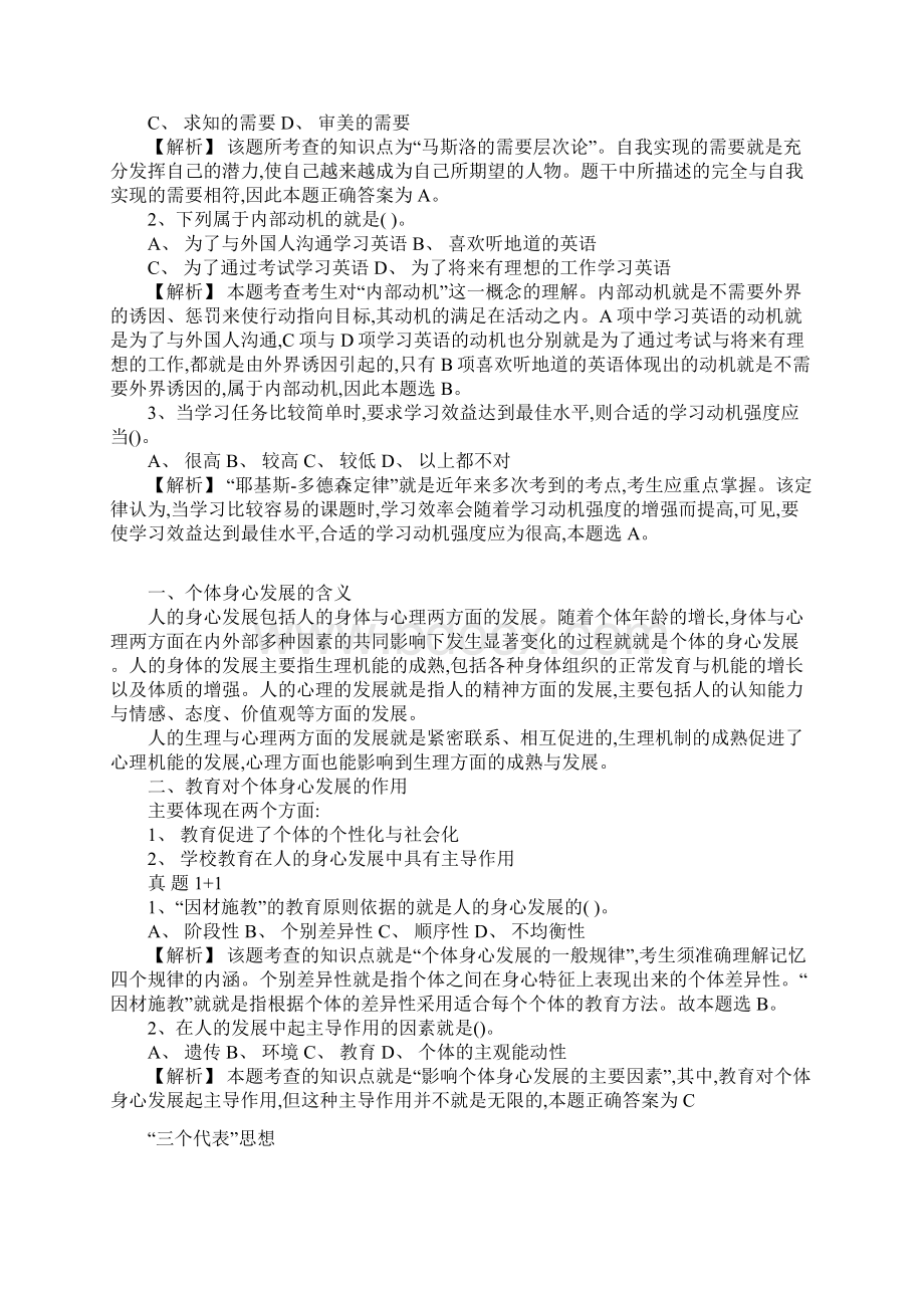 教育法规定我国的教育方针是Word文件下载.docx_第3页