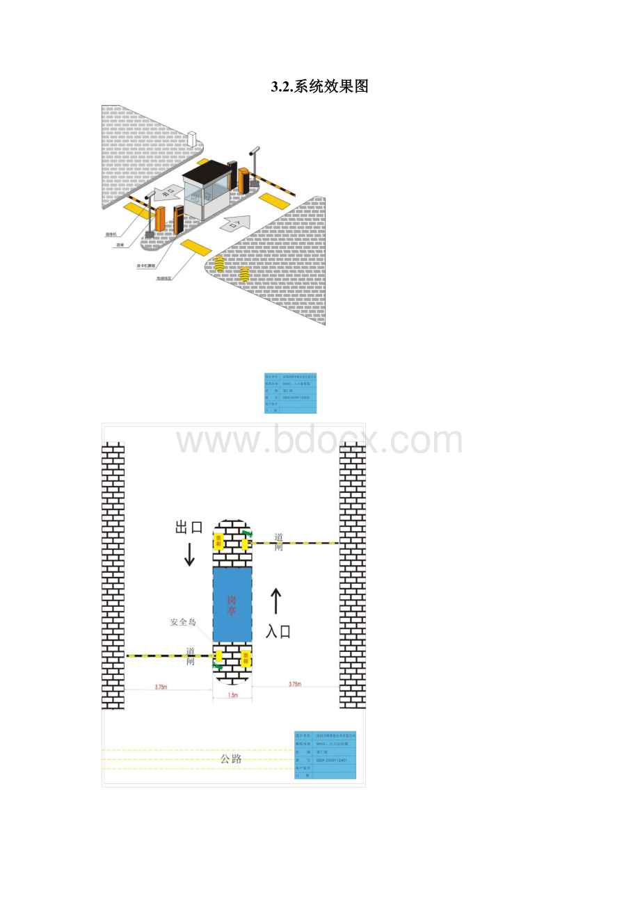 停车场系统方案参考Word文档下载推荐.docx_第3页
