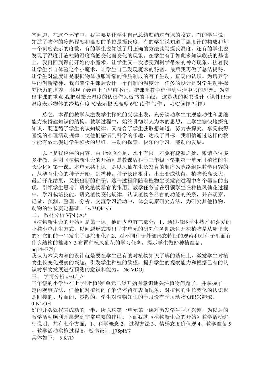 三年级下册教科版小学科学说课稿部分.docx_第3页