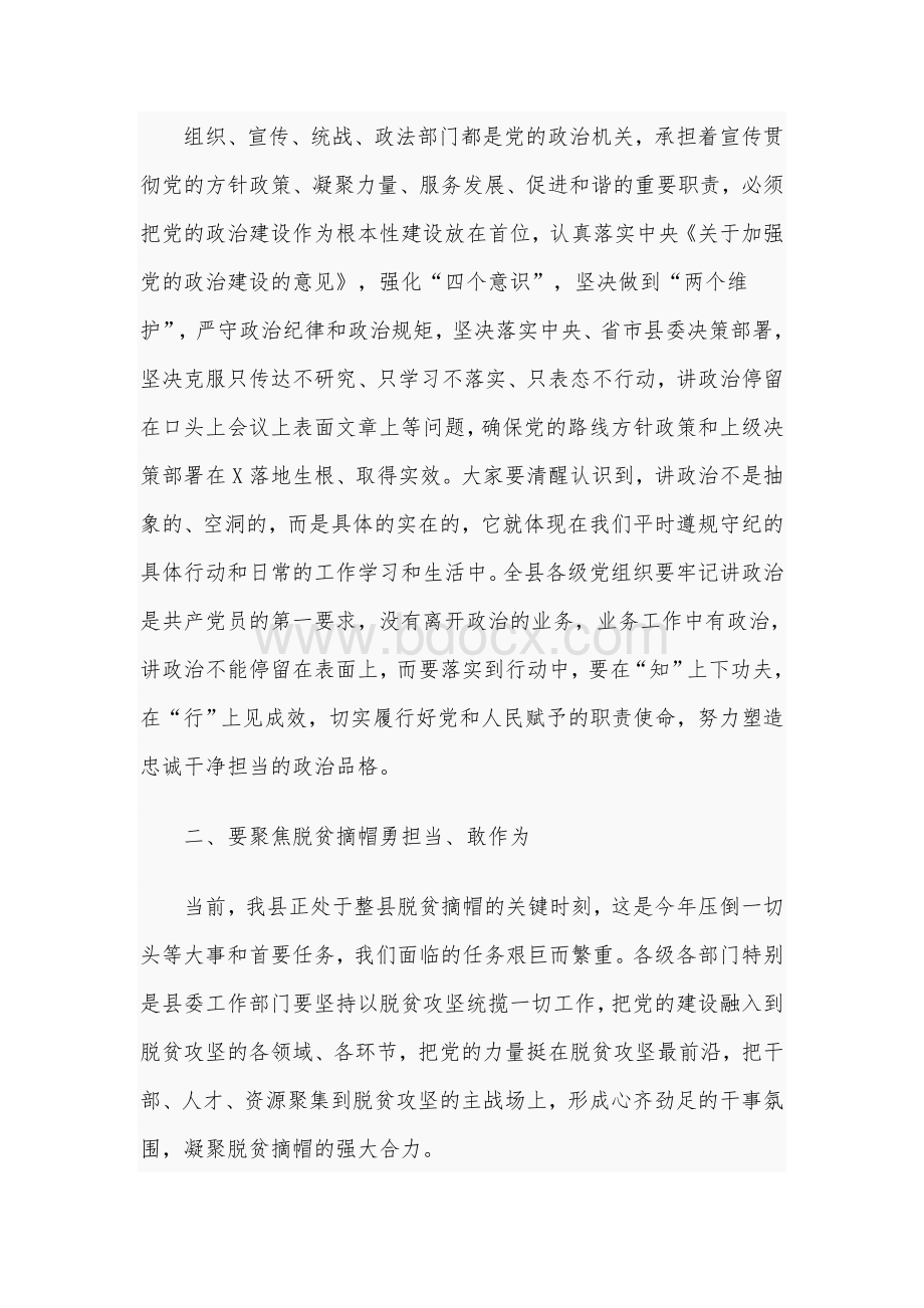 在县委部门工作部署会上的讲话5940字范文稿Word格式文档下载.docx_第2页