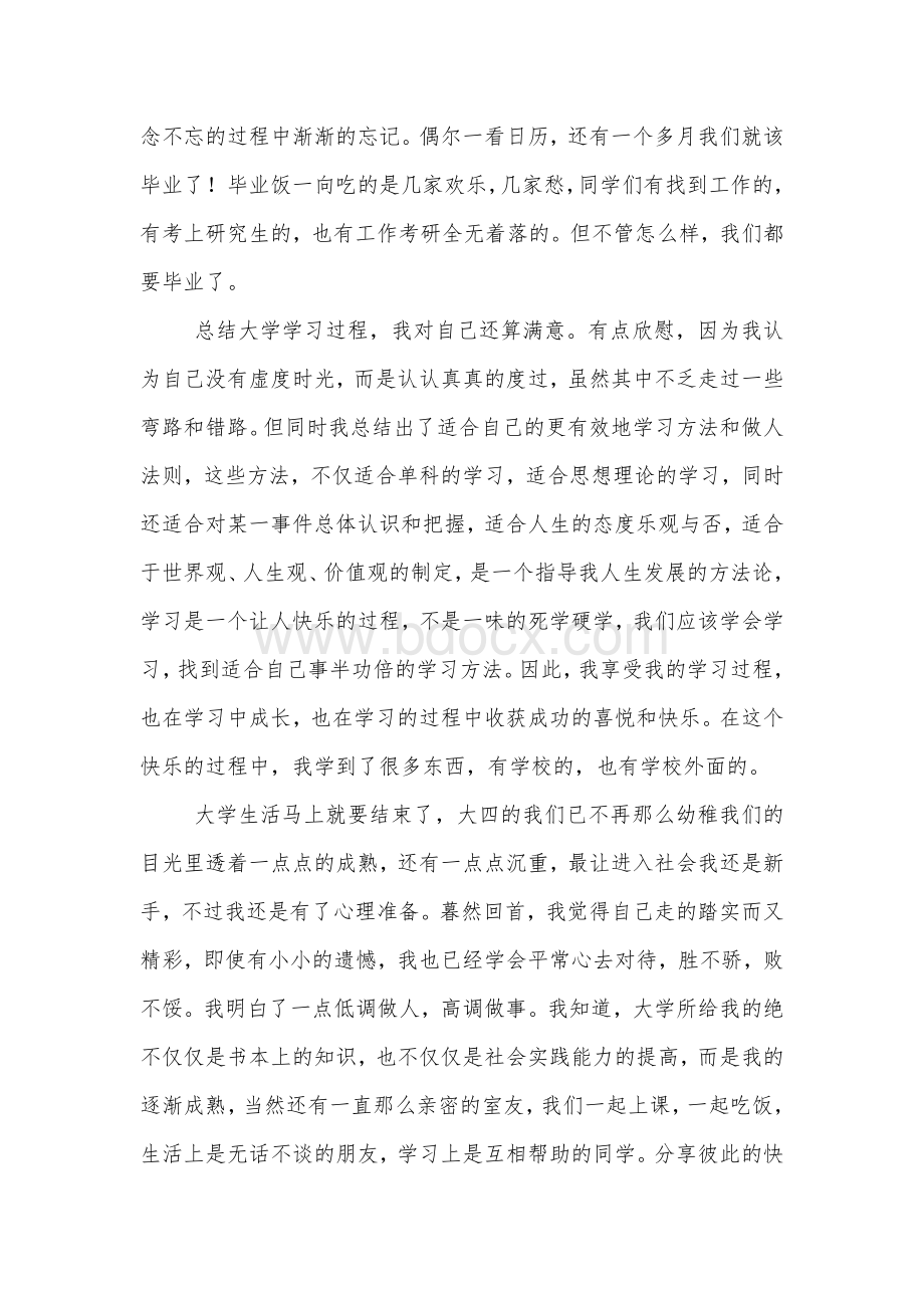 德育论文-生命中如此美好的四年Word文件下载.doc_第3页