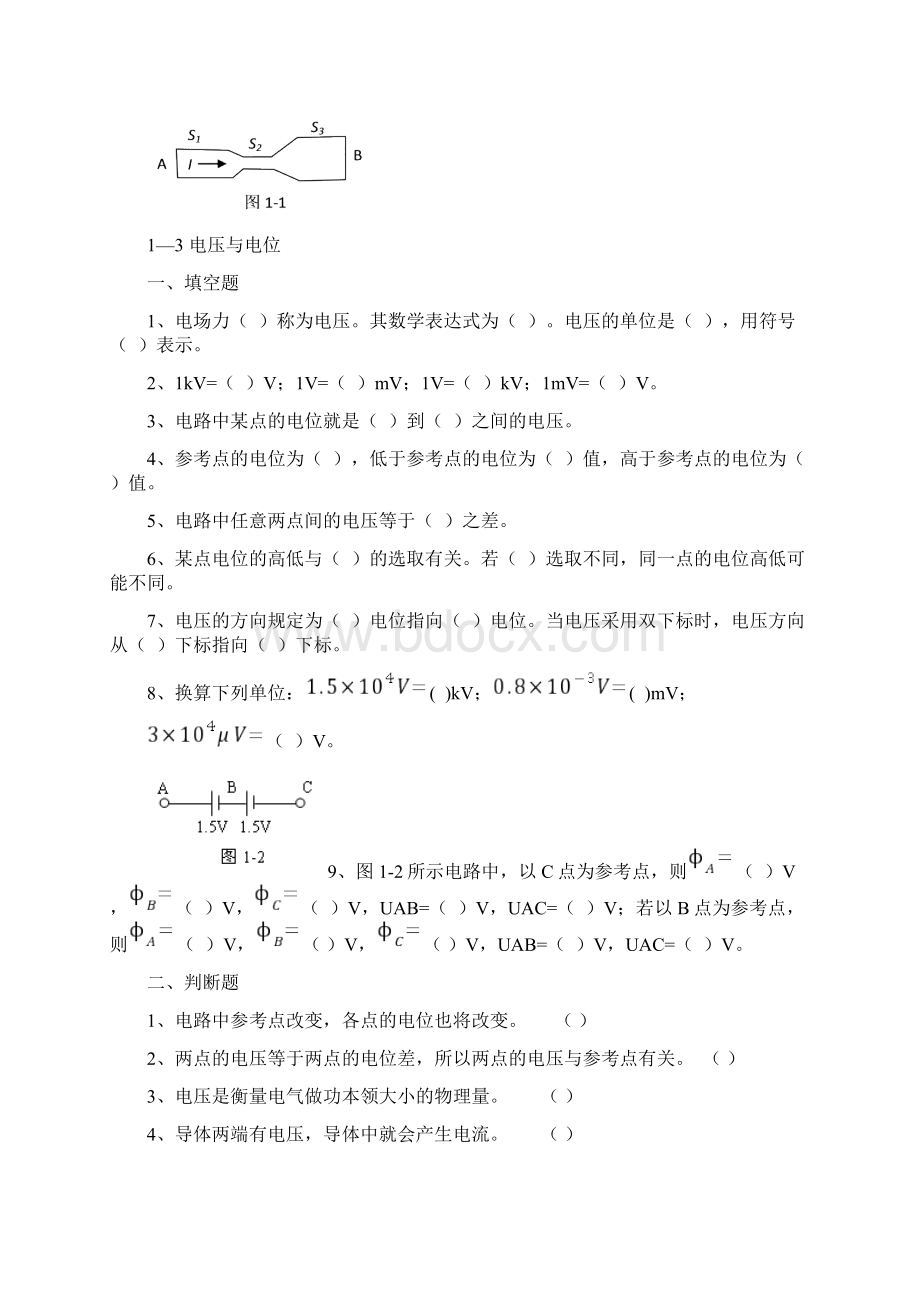 电工题库Word文档格式.docx_第2页