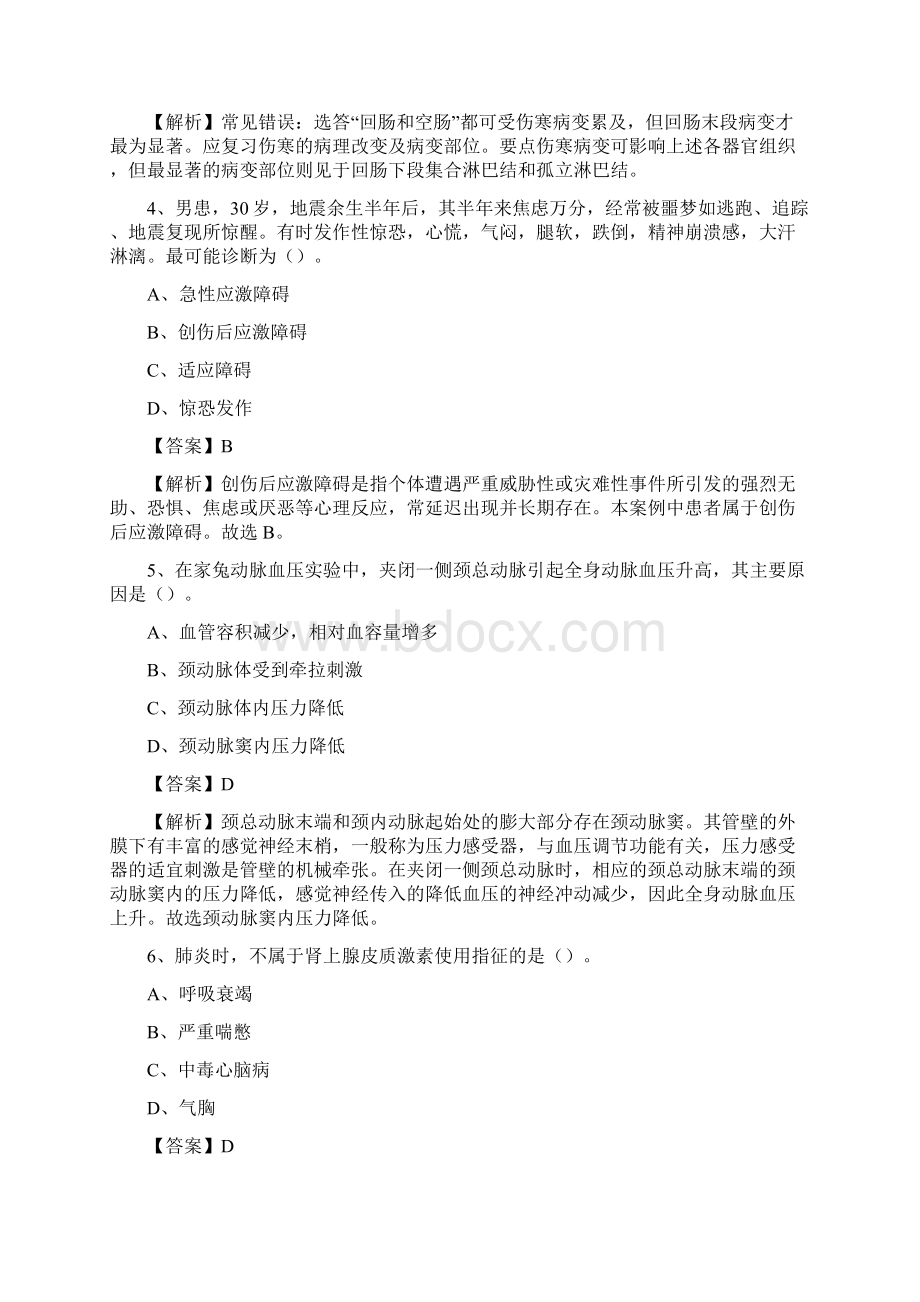 红河县人民医院上半年卫生类人员招聘试题及解析文档格式.docx_第2页