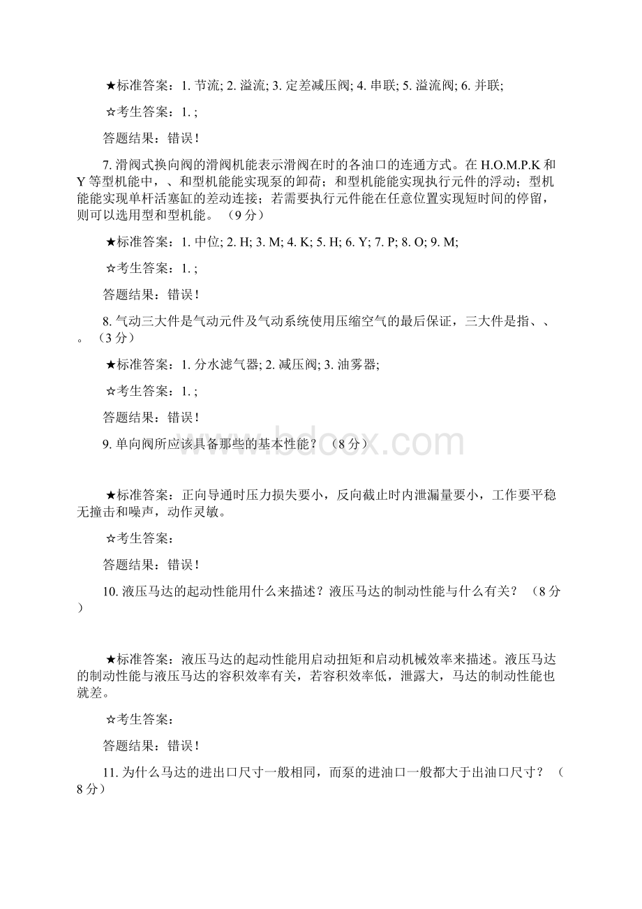 专升本《液压与气压传动》模拟题知识分享Word文档下载推荐.docx_第2页