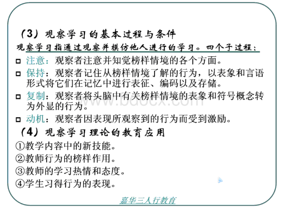 三人行--教育心理学辅导班讲义教育心理学6-11PPT文件格式下载.ppt