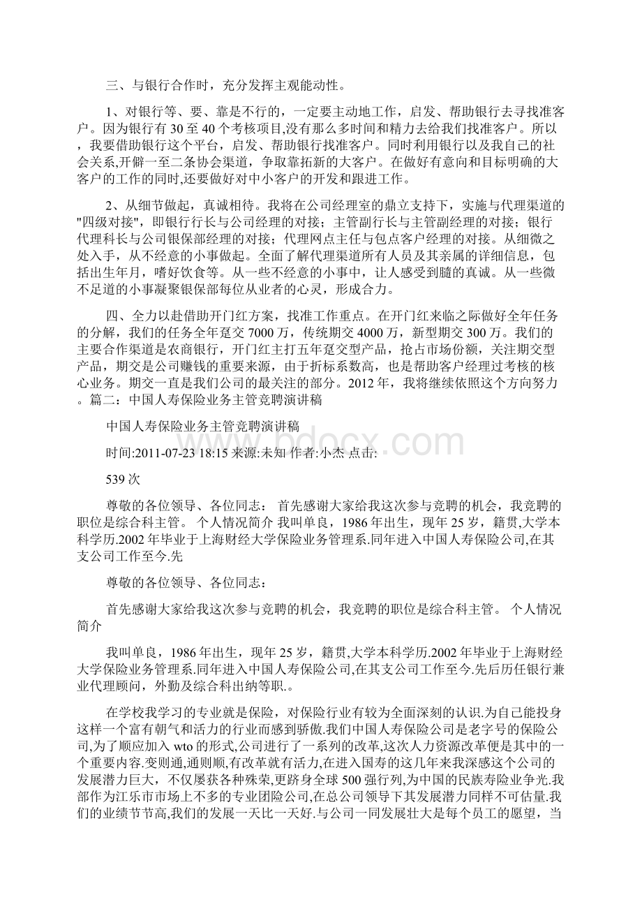 银保部业务主管竞聘演讲稿.docx_第3页