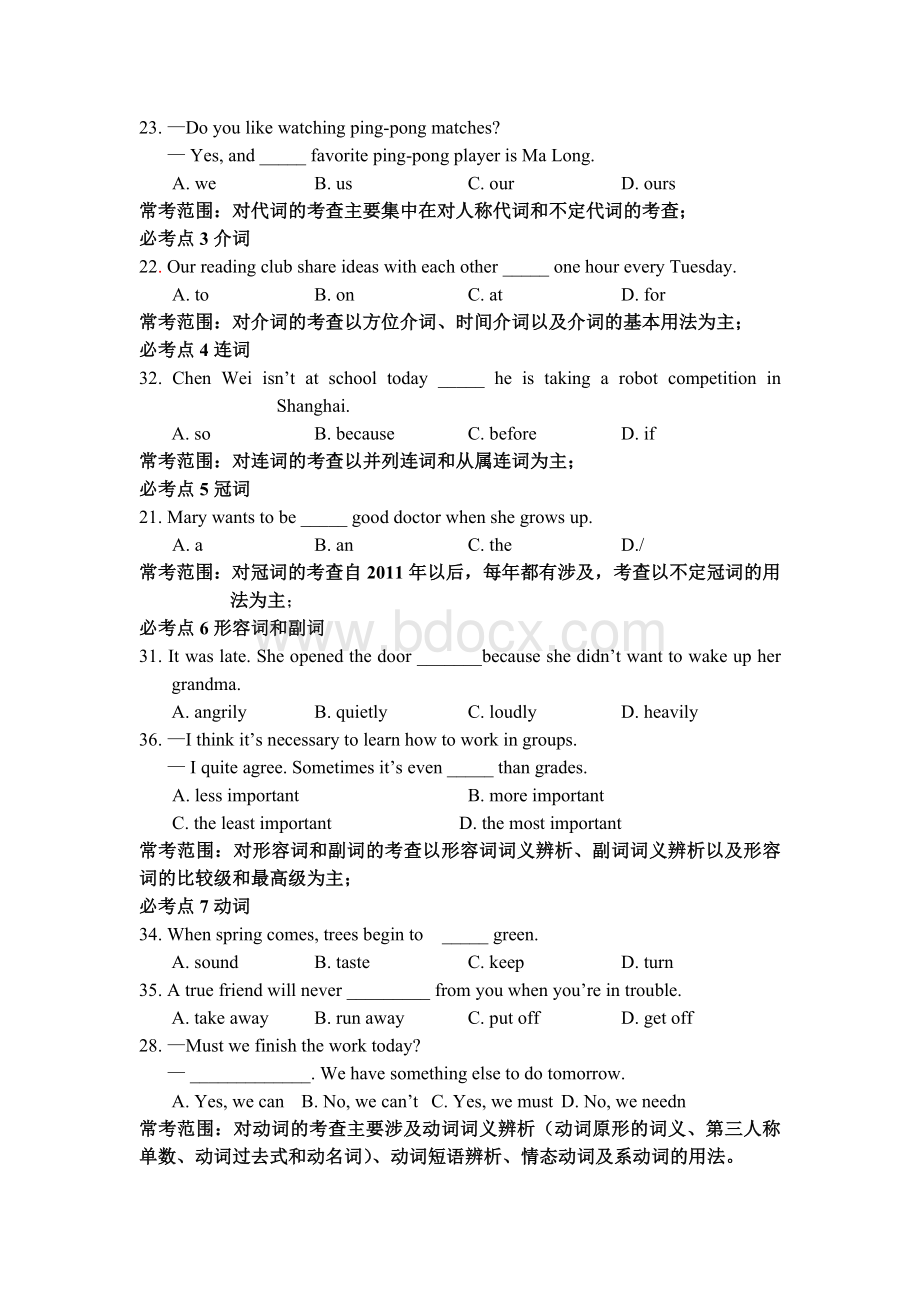 重庆中考英语2016试题特点评析.doc_第3页