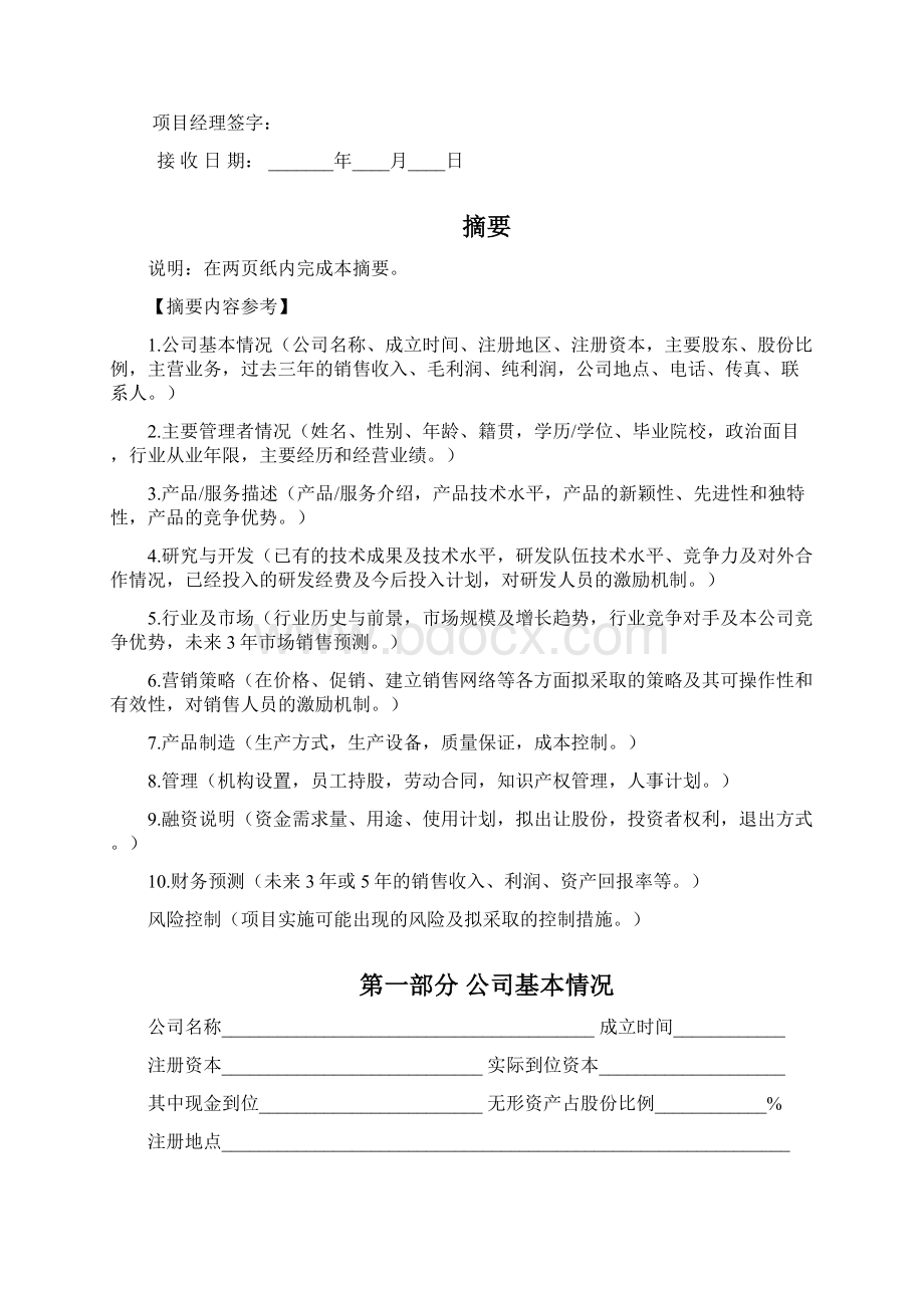 商业计划书word版Word下载.docx_第2页