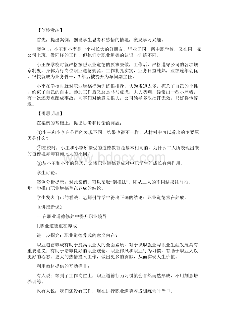 职业道德与法律13在职业道德修养中提升职业境界Word格式.docx_第2页