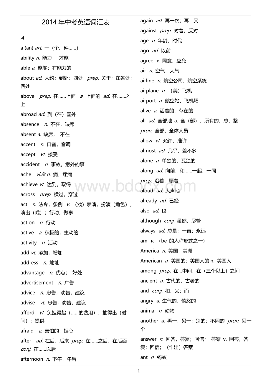 2014年安徽中考英语词汇表.doc_第1页