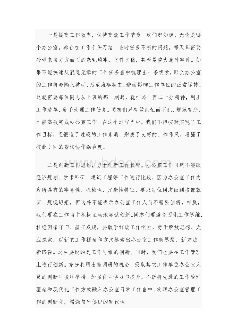 2020年党政办资深老主任在办公室工作交流大会上的讲话6220字范文Word格式文档下载.docx_第2页