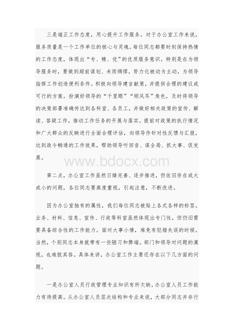 2020年党政办资深老主任在办公室工作交流大会上的讲话6220字范文Word格式文档下载.docx_第3页