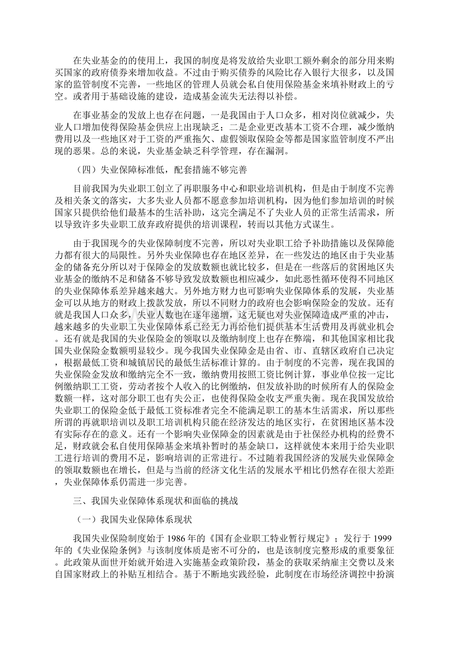 论我国的失业保障体系已改.docx_第3页