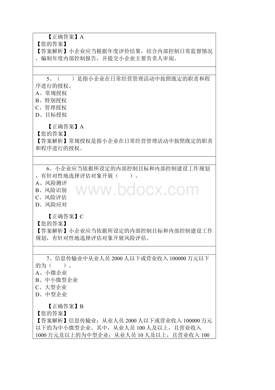 会计继续教育题库大全文档格式.docx_第2页