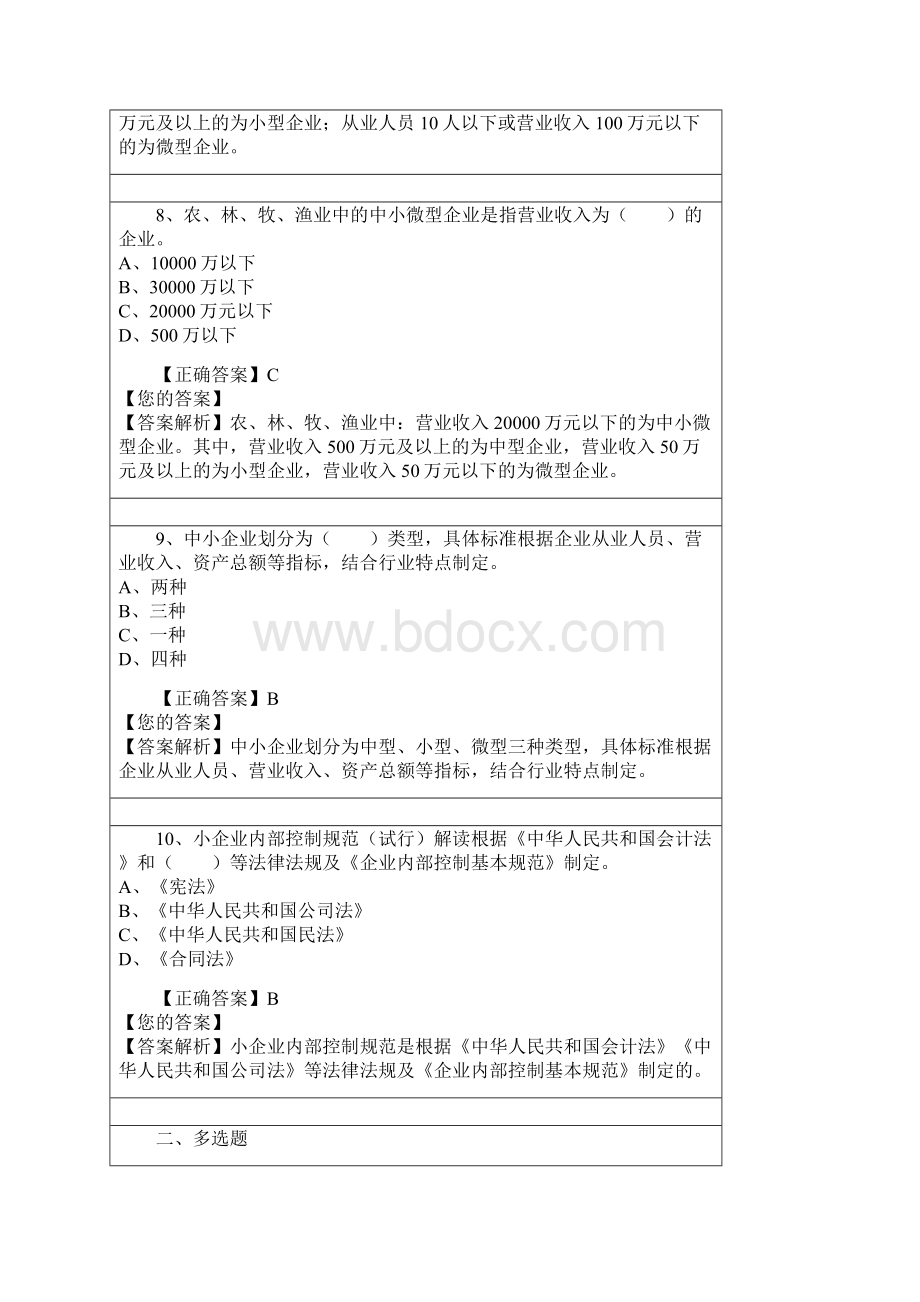 会计继续教育题库大全文档格式.docx_第3页