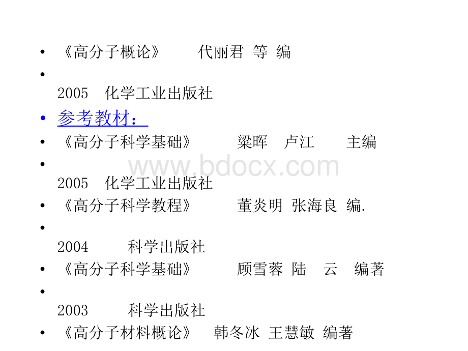 高分子材料1绪.ppt_第2页