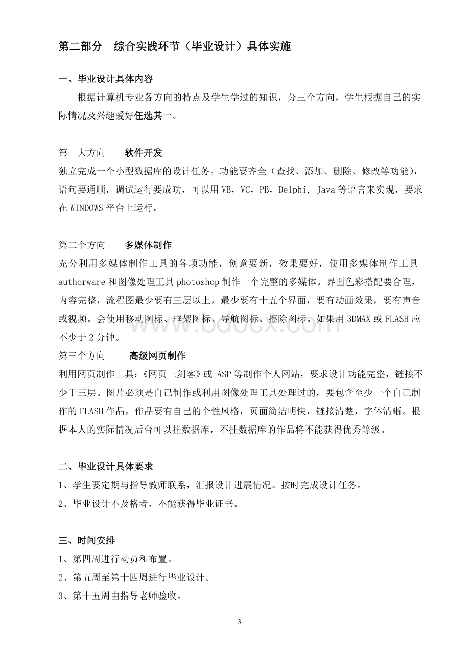 下计算机网络技术实践环节实施方案.doc_第3页